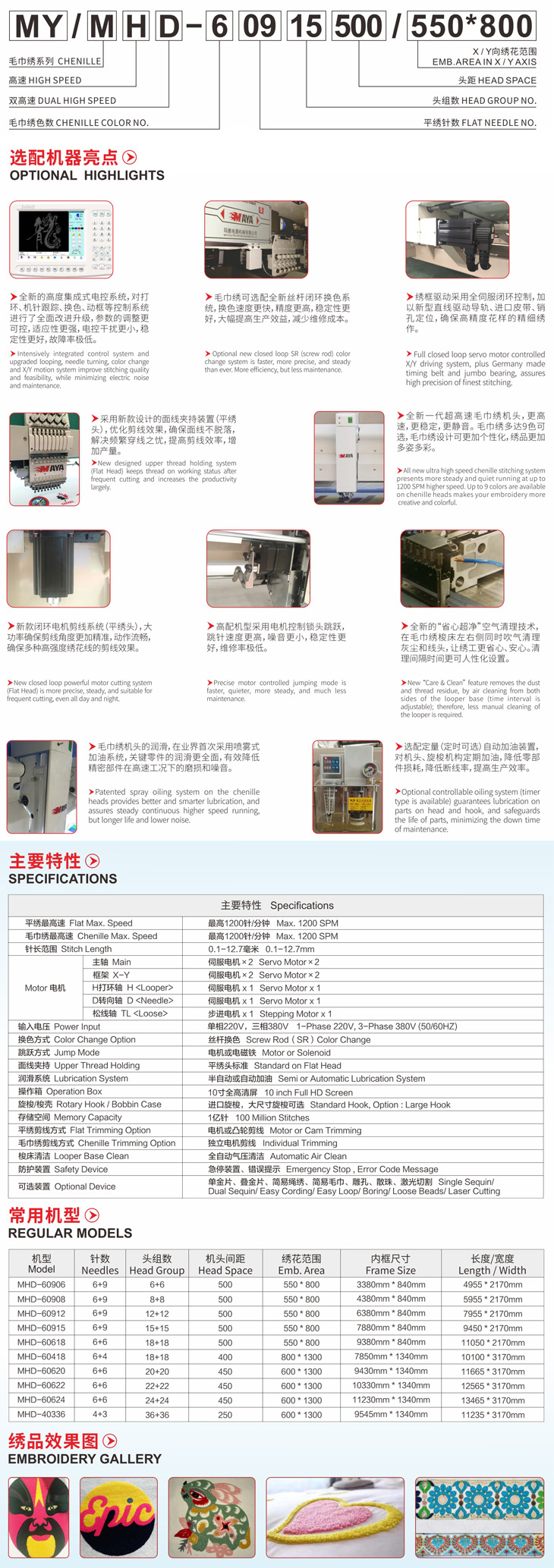 MHD系列雙高速混合毛巾繡、平繡電腦繡花機(圖1)