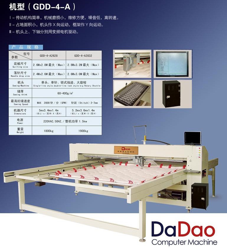 GDD-4-A高速系列單頭電腦絎縫機(圖1)