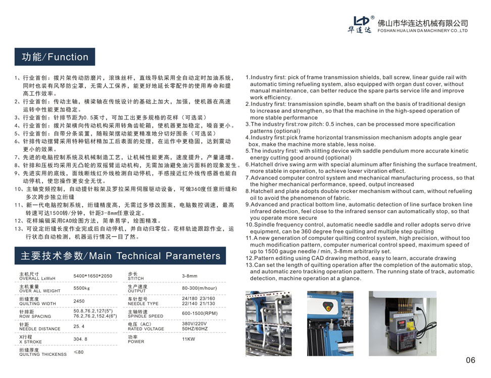 HLD-5W電腦無梭多針超高速絎縫機（專利產品）(圖1)